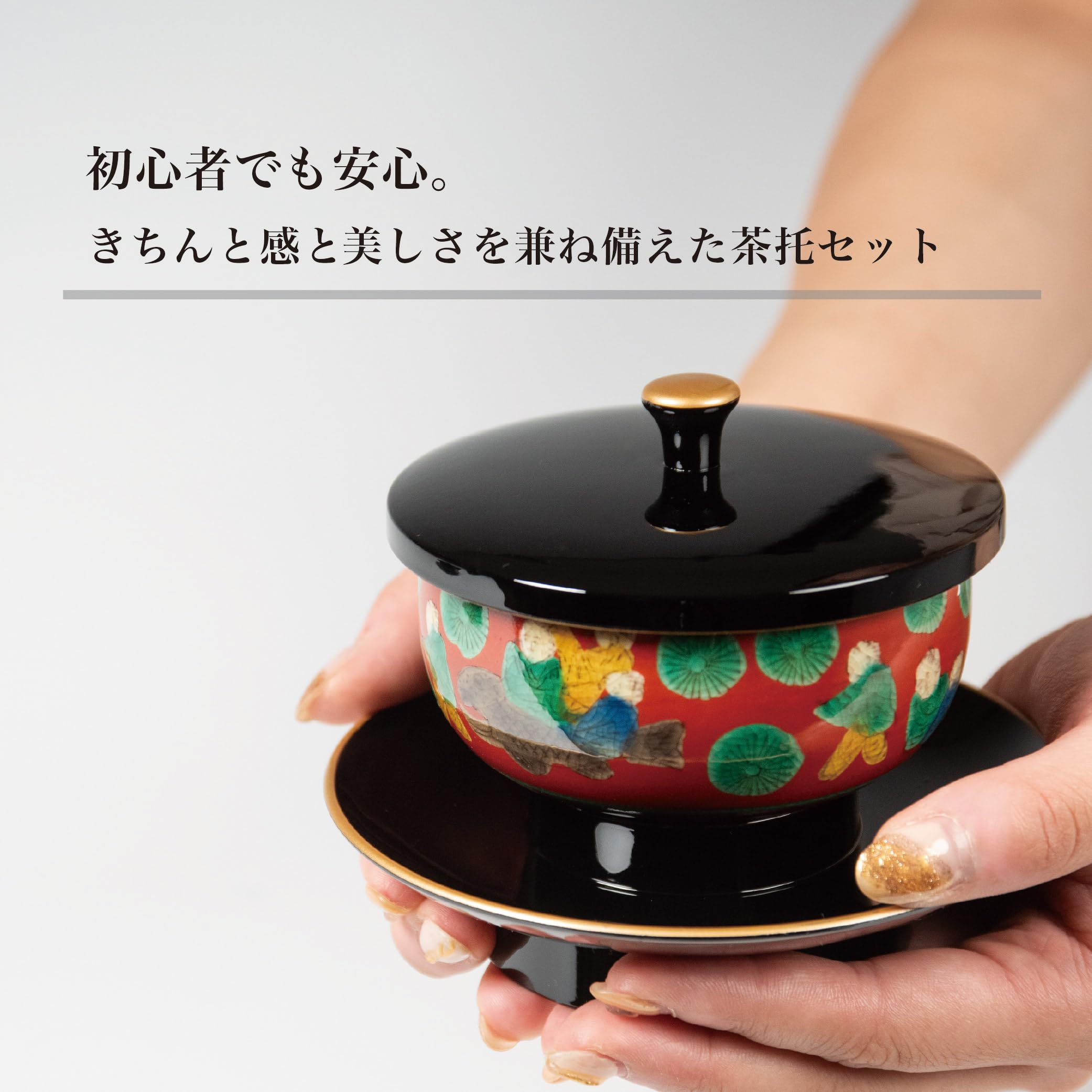 Amazon.co.jp: サンメニー 本格 九谷焼 茶碗 付 茶台 茶托 山中漆器